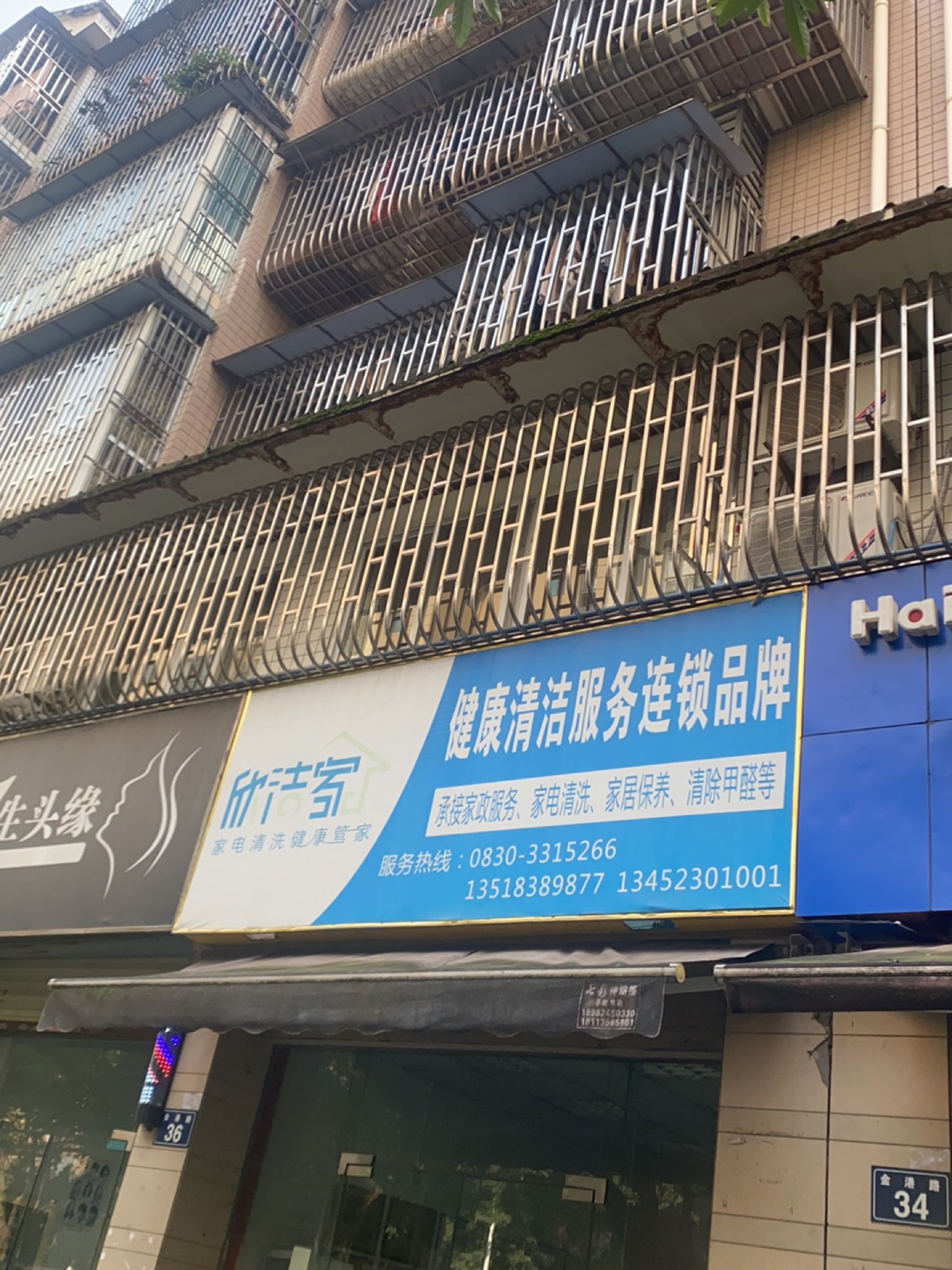 1生头缘(康居华庭店)