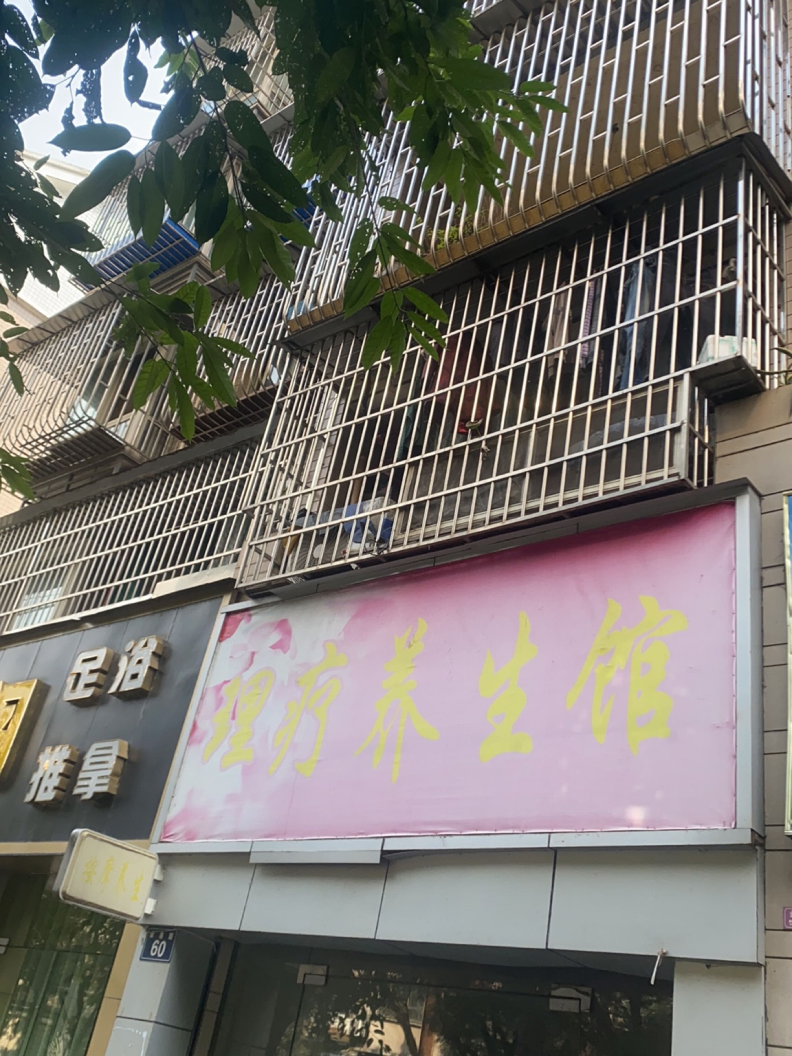 金足阁(康居华庭店)