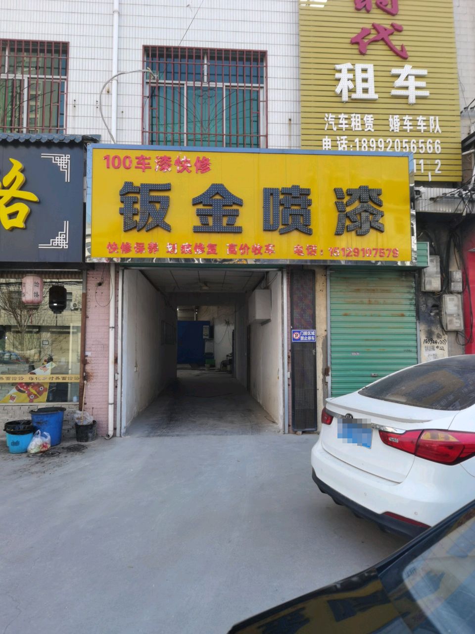 100车漆快修钣金喷漆