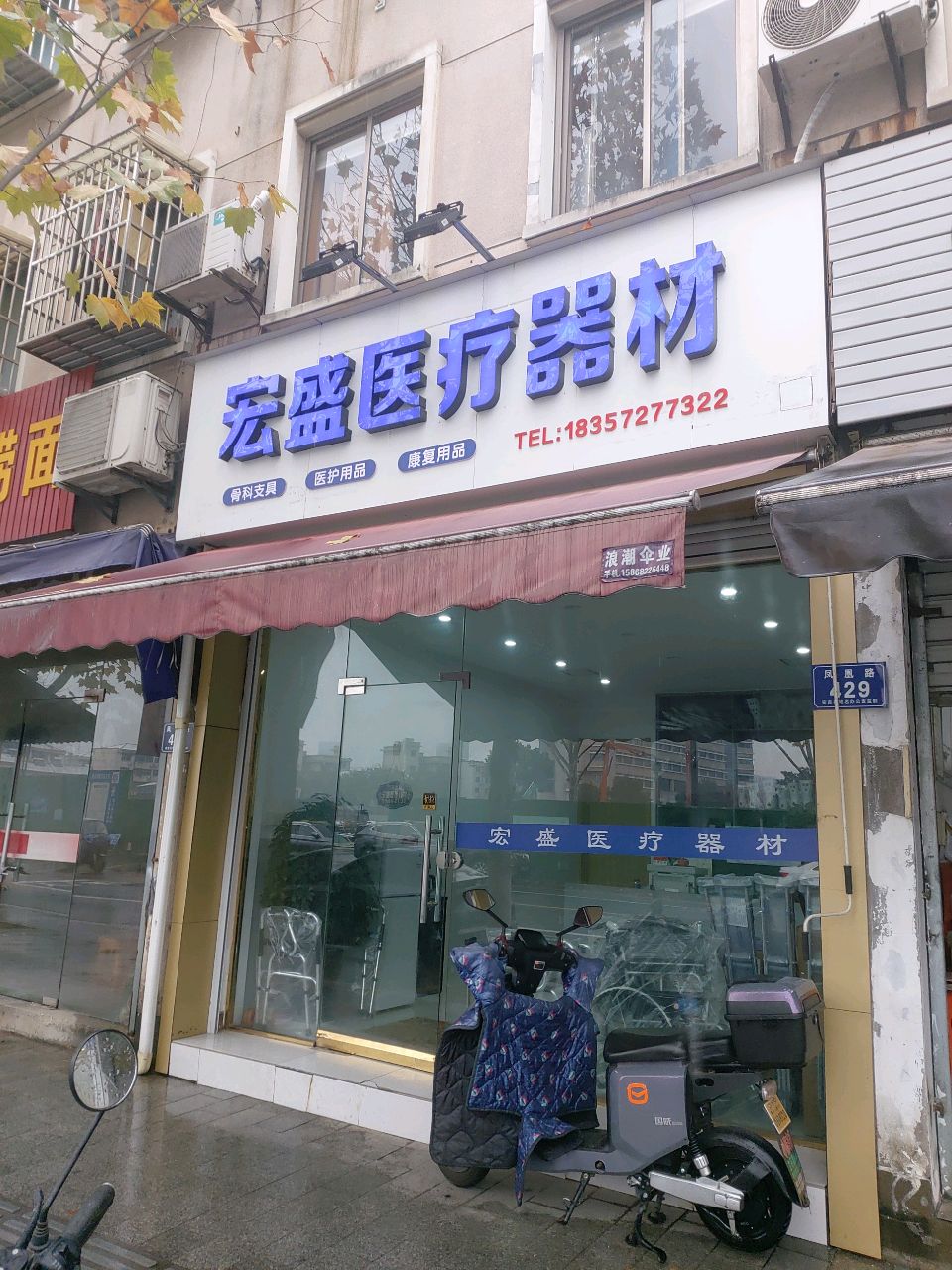 宏盛医疗器材