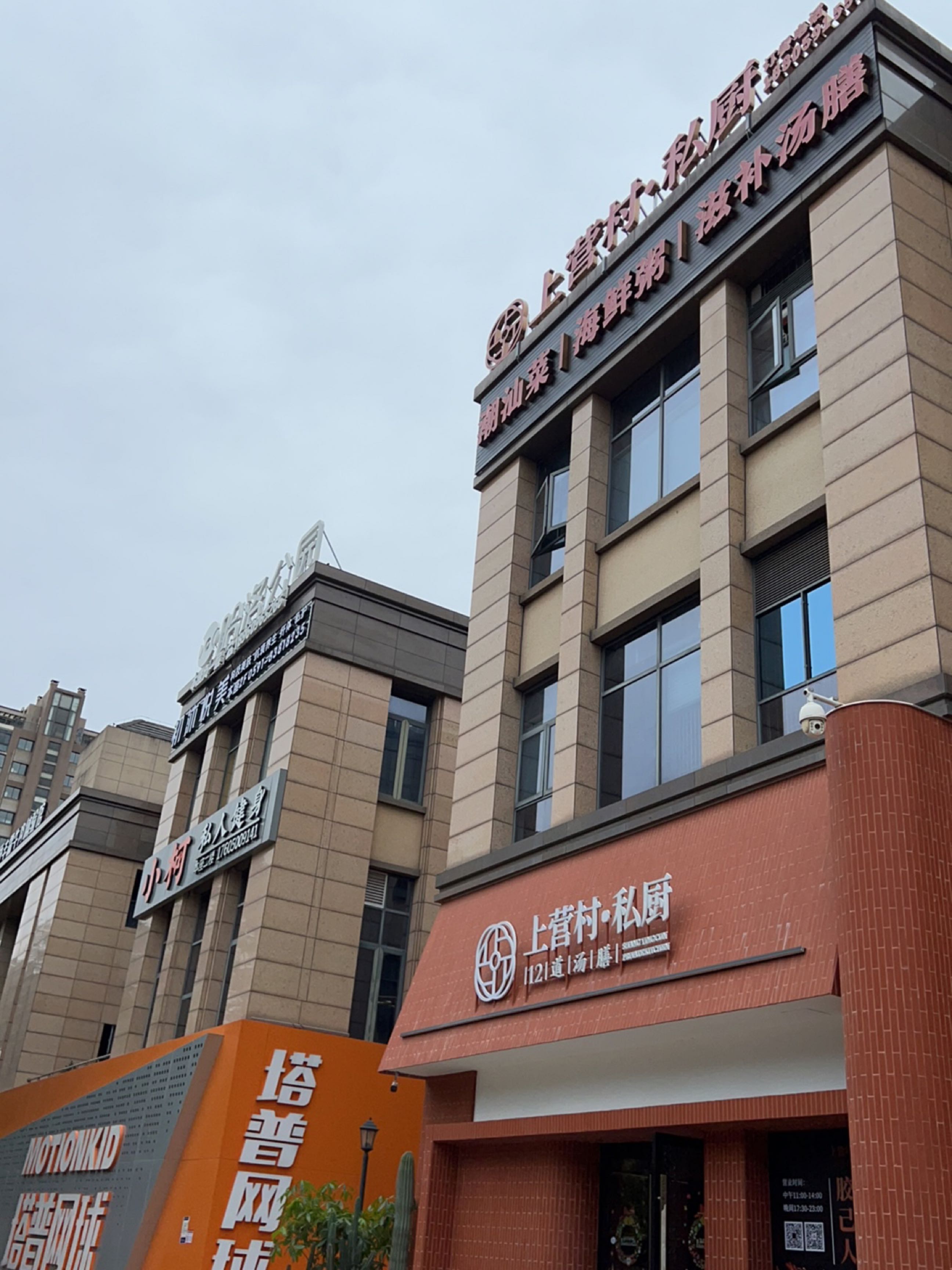 上营·私厨·潮汕菜·滋补汤膳(外滩店)