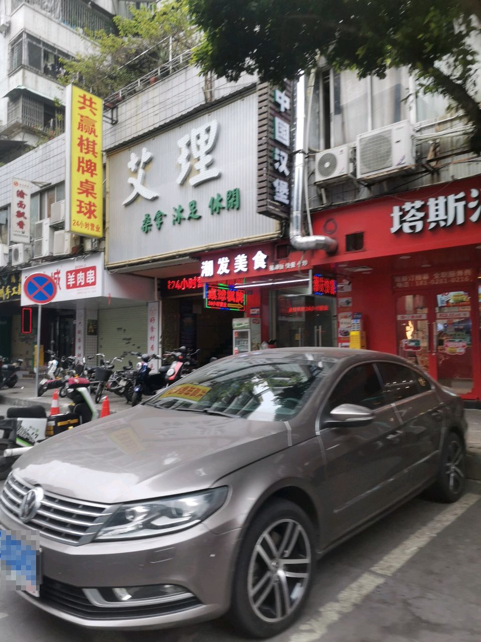 艾理桑拿沐足