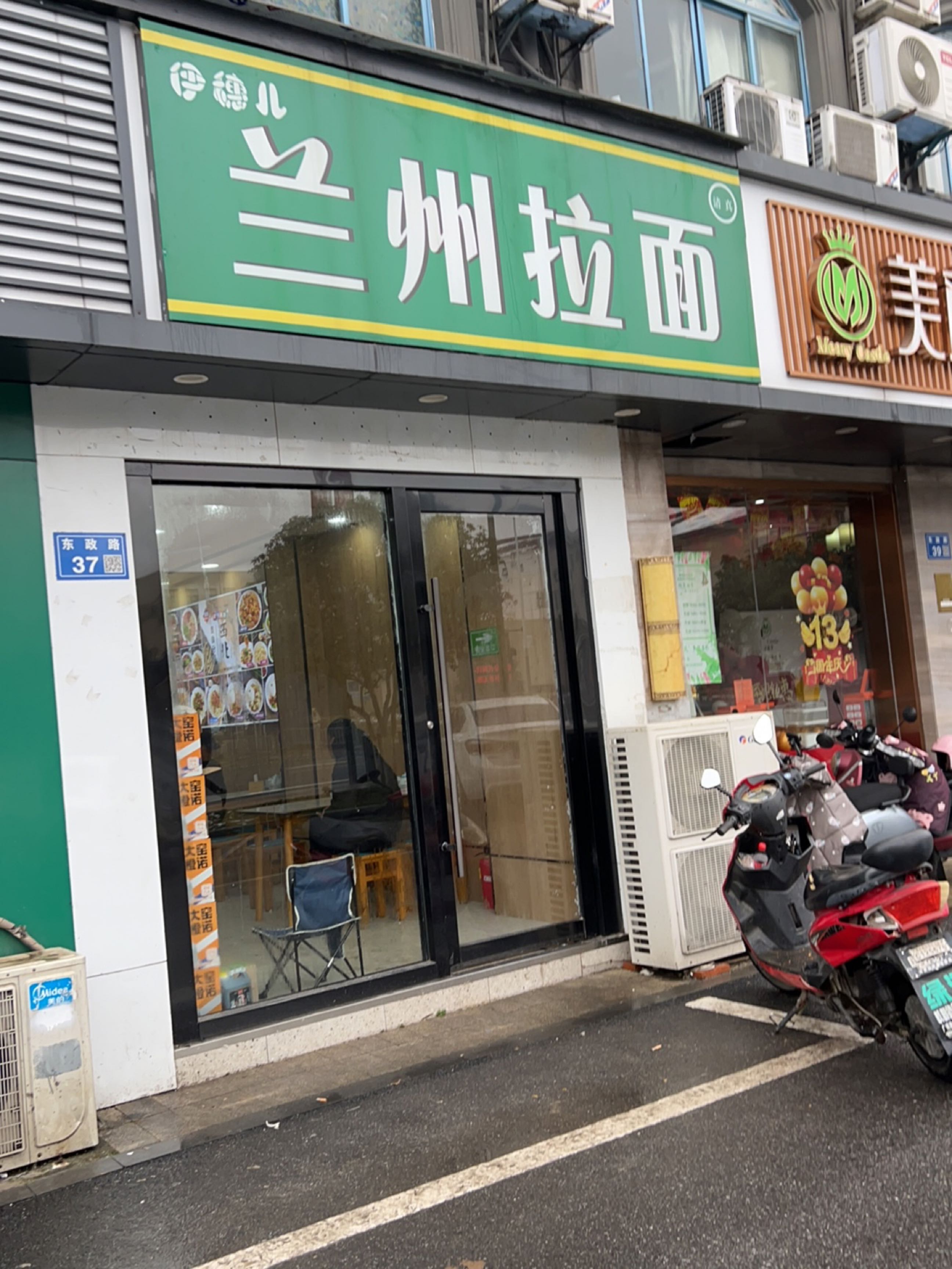 清真兰州拉面(东芳名苑店)