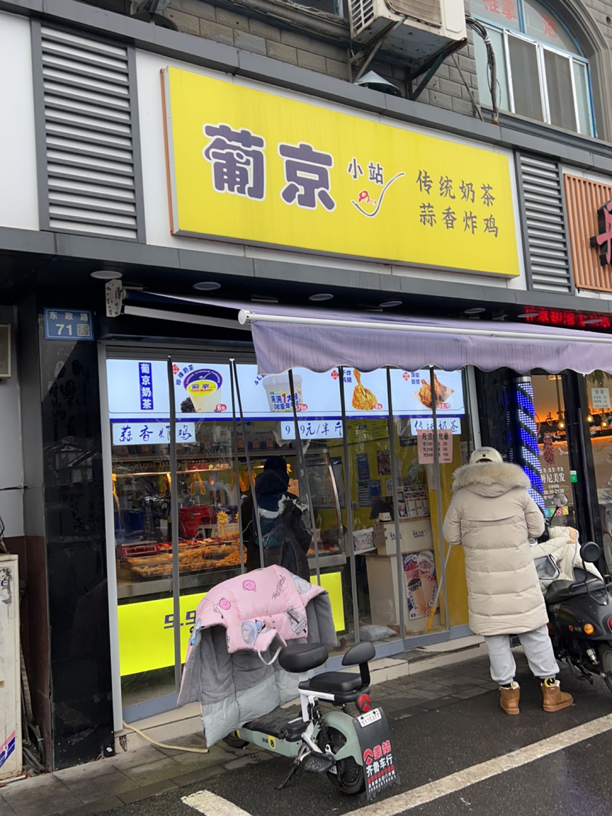 葡京小站(东北塘店)