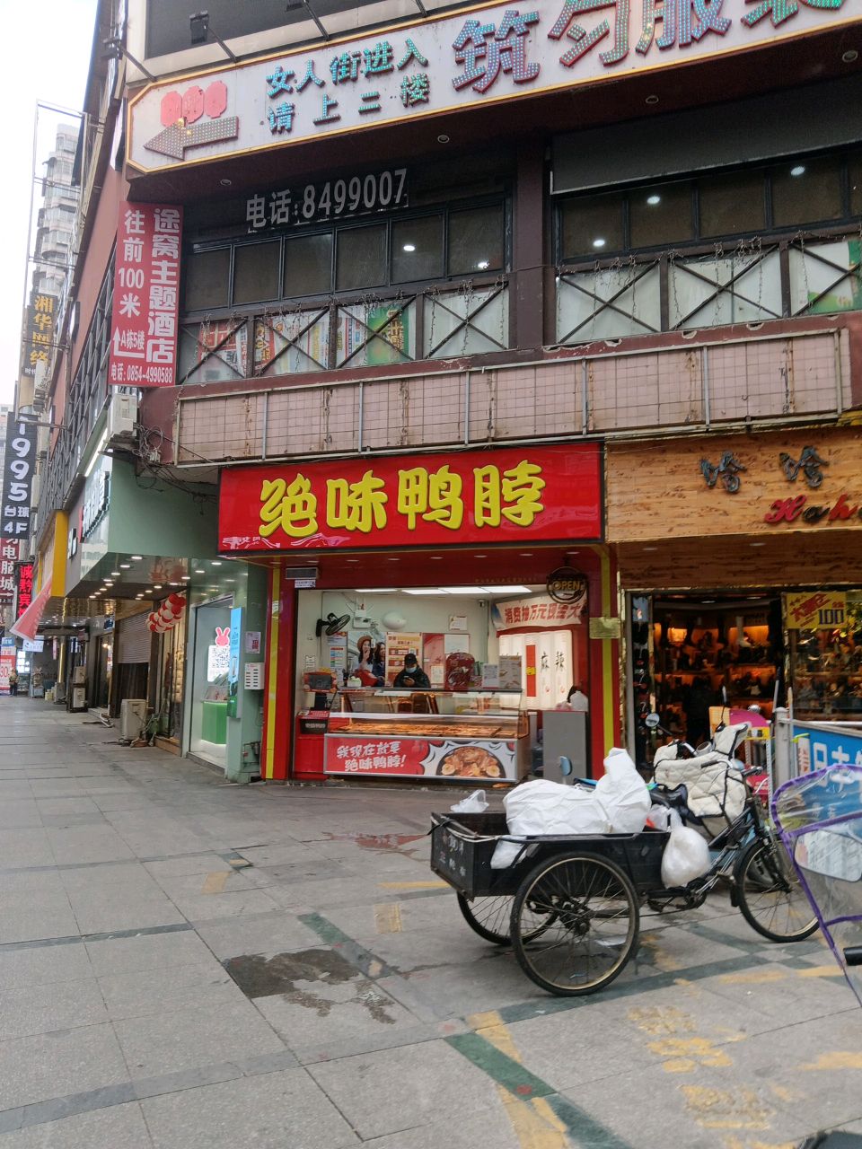 都匀女人街(女人街饰品店)