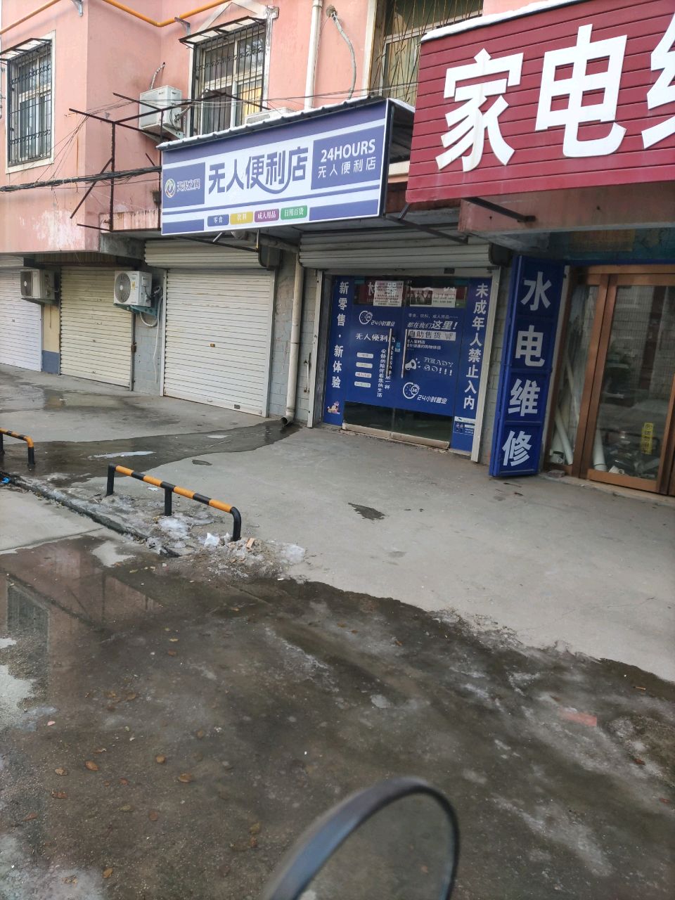 登封市24小时无人便利店(高庄老街店)