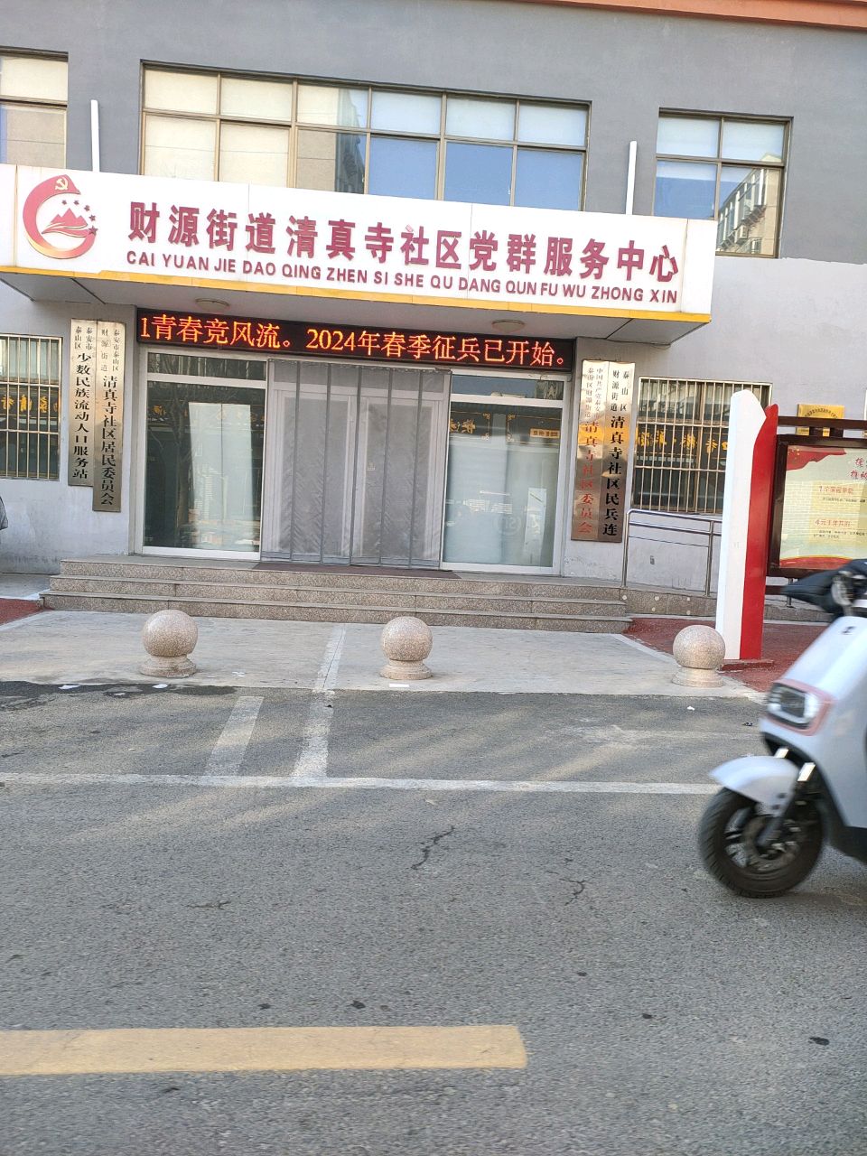 清真寺社区居民委员会