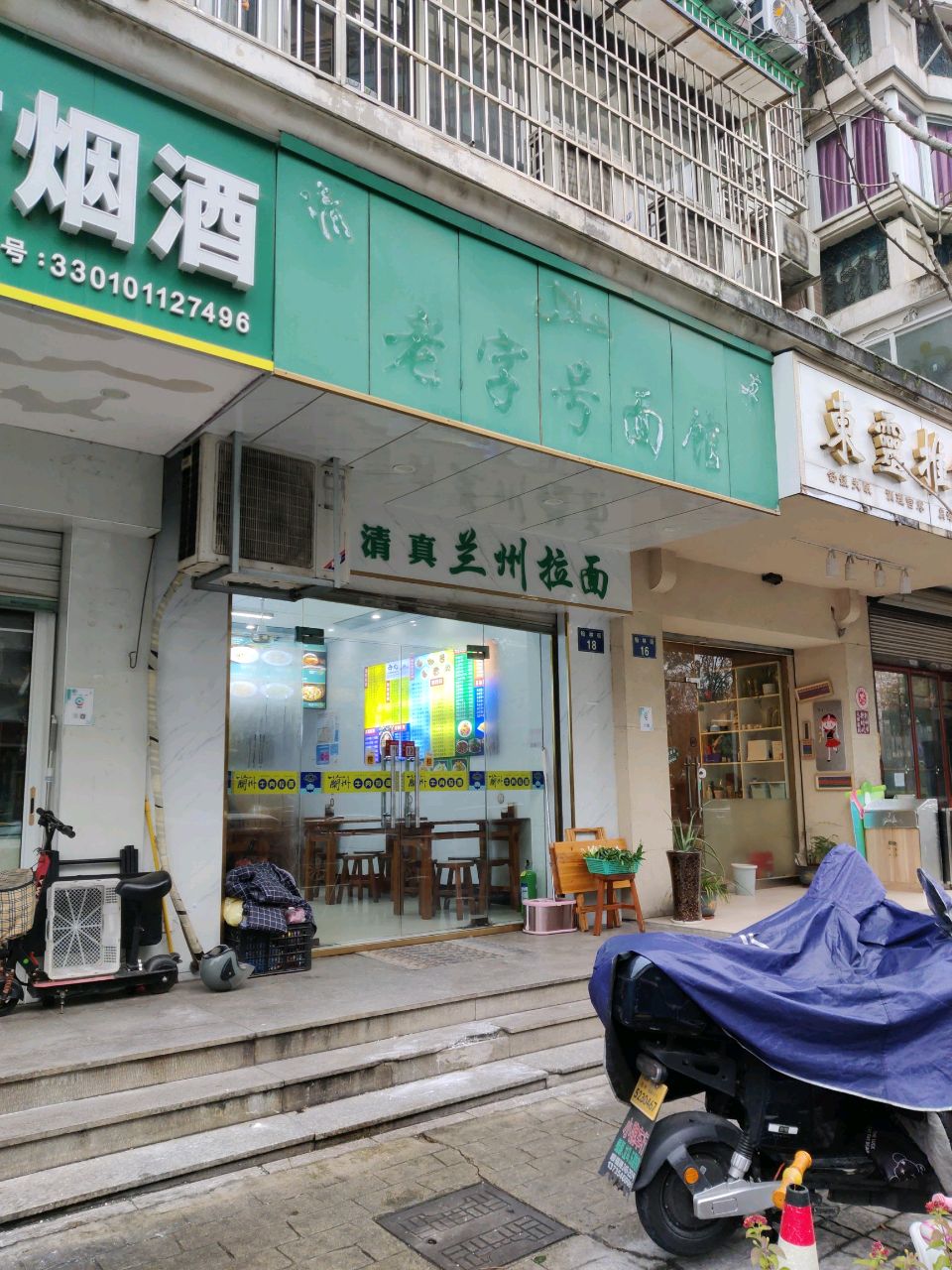 兰州拉面(翰林街店)