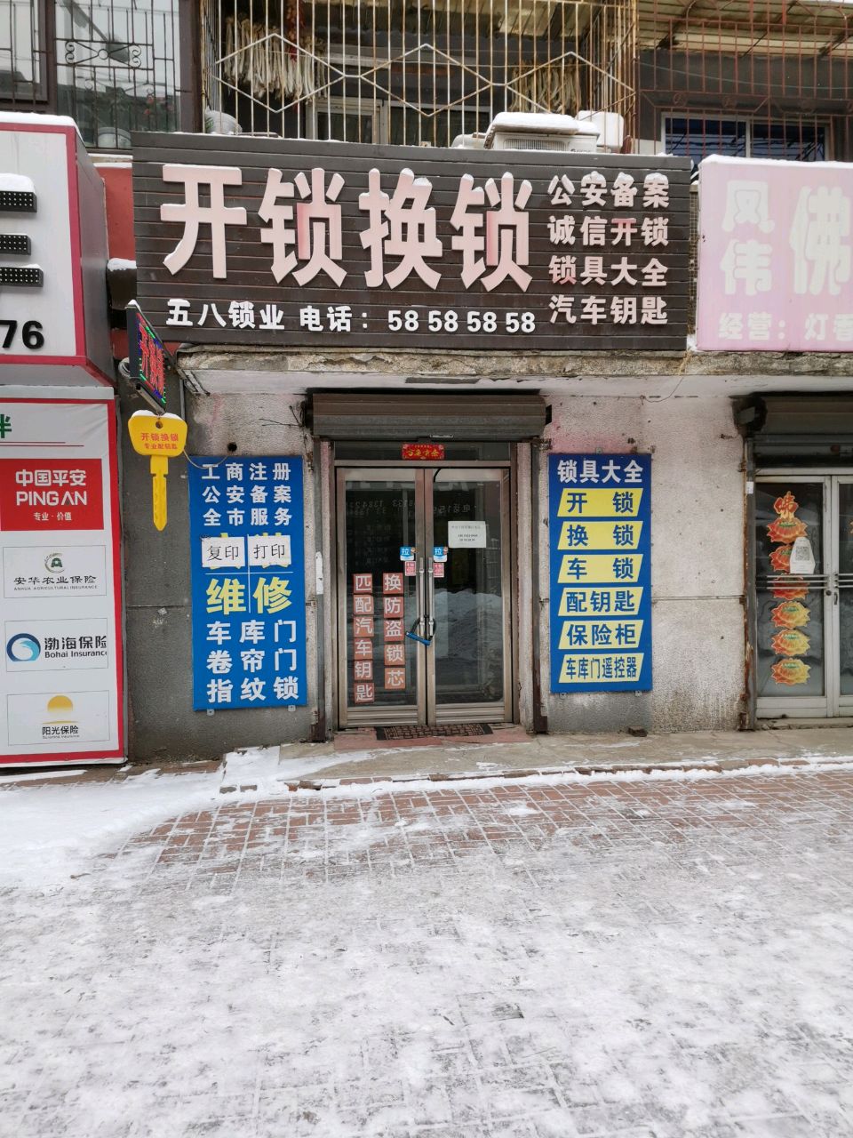 五八锁业(望花区建新社区店)