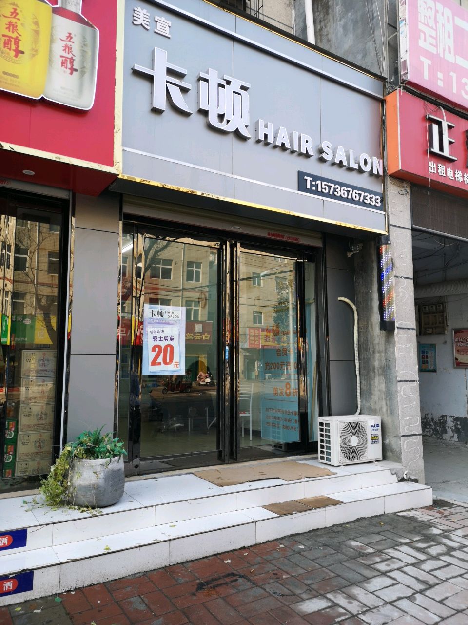 荥阳市美宣卡顿HAIRSALON(塔山路店)