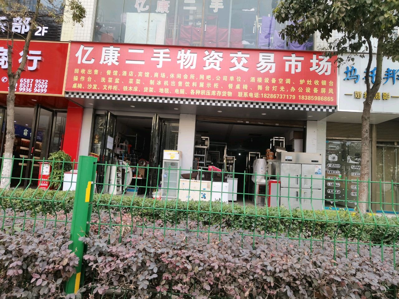 亿康二手物资交易市场