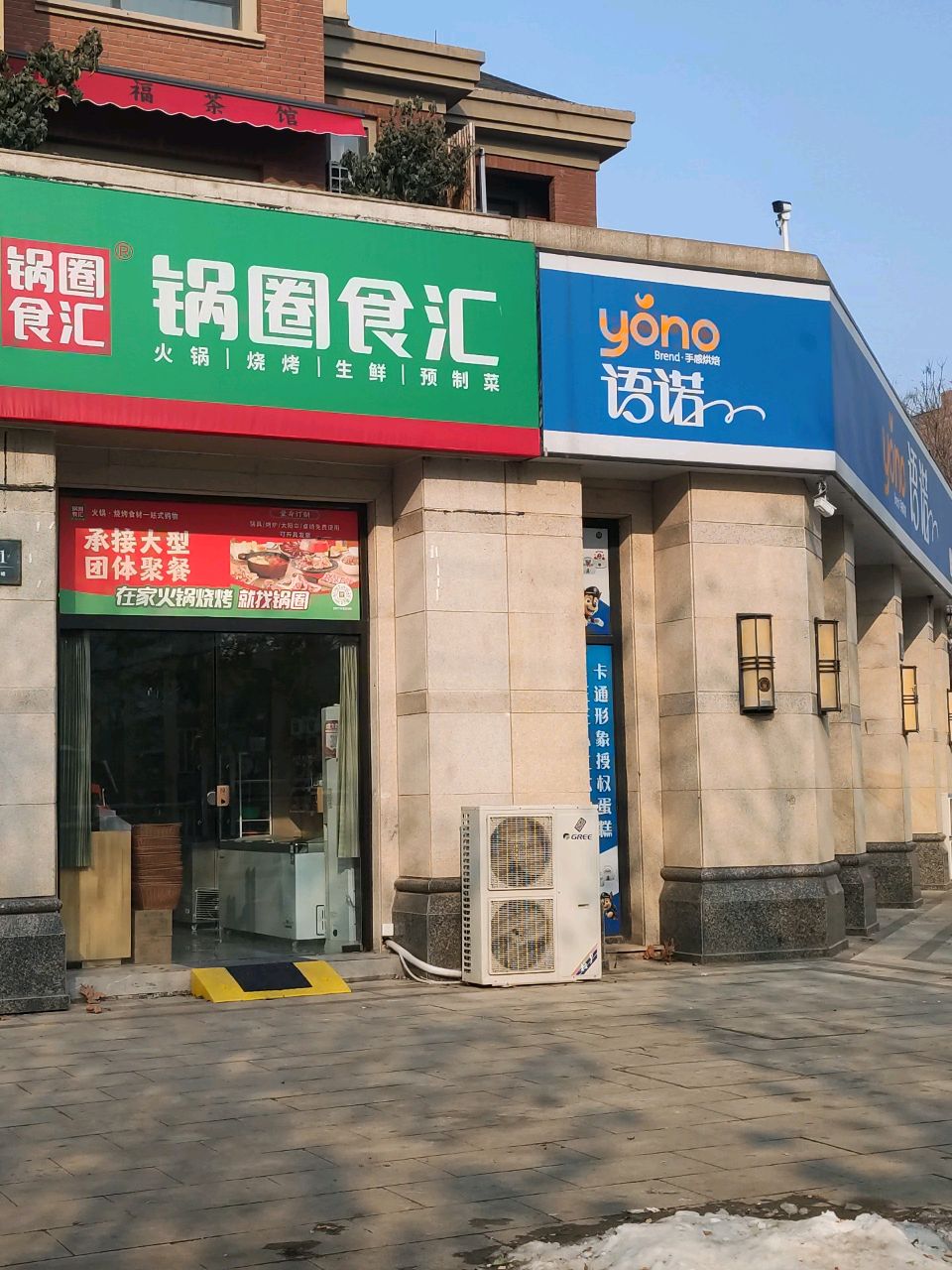 中牟县锅圈食汇(牟山路店)