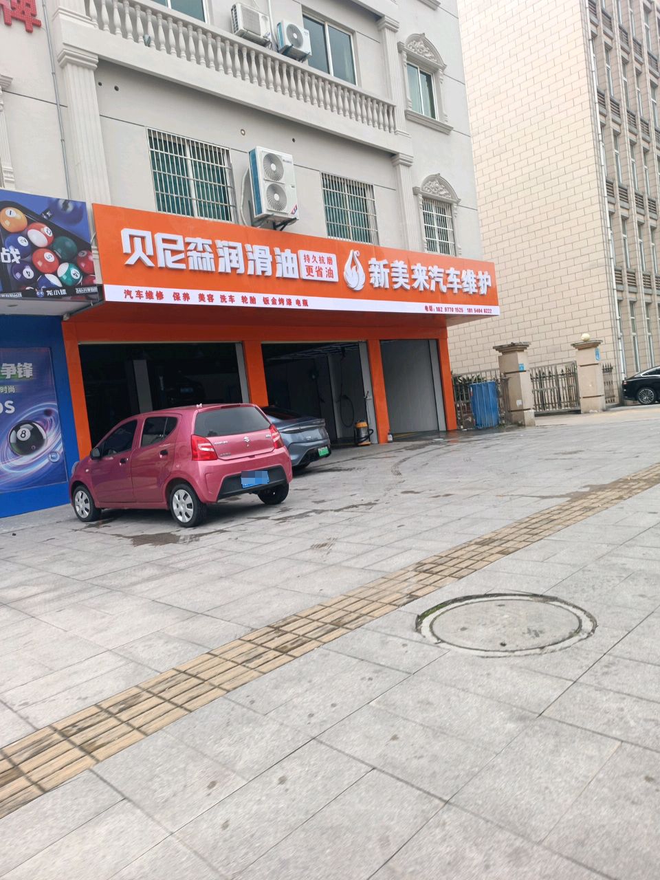 鑫梅来汽车维修