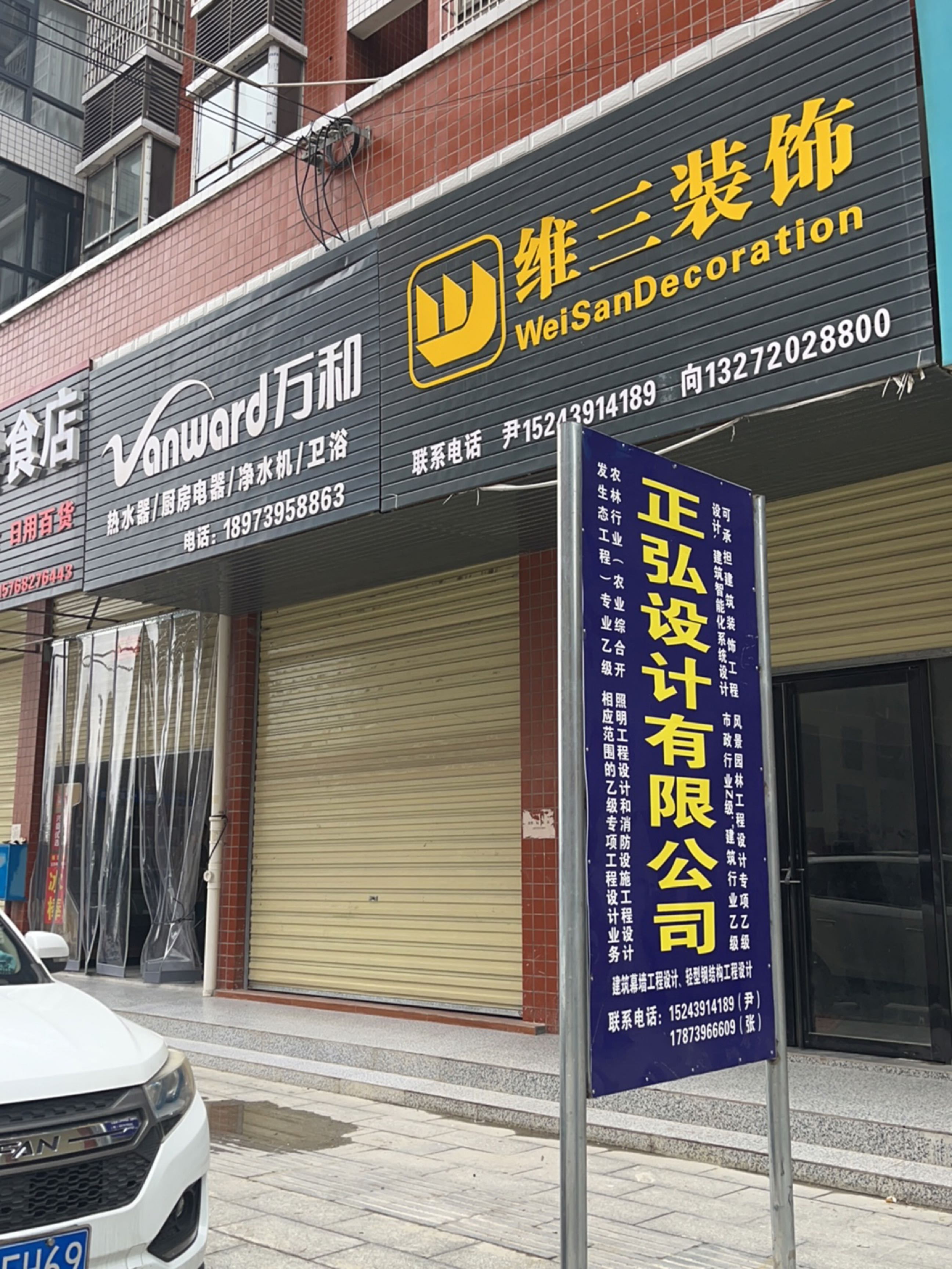 万和热水器厨房电器