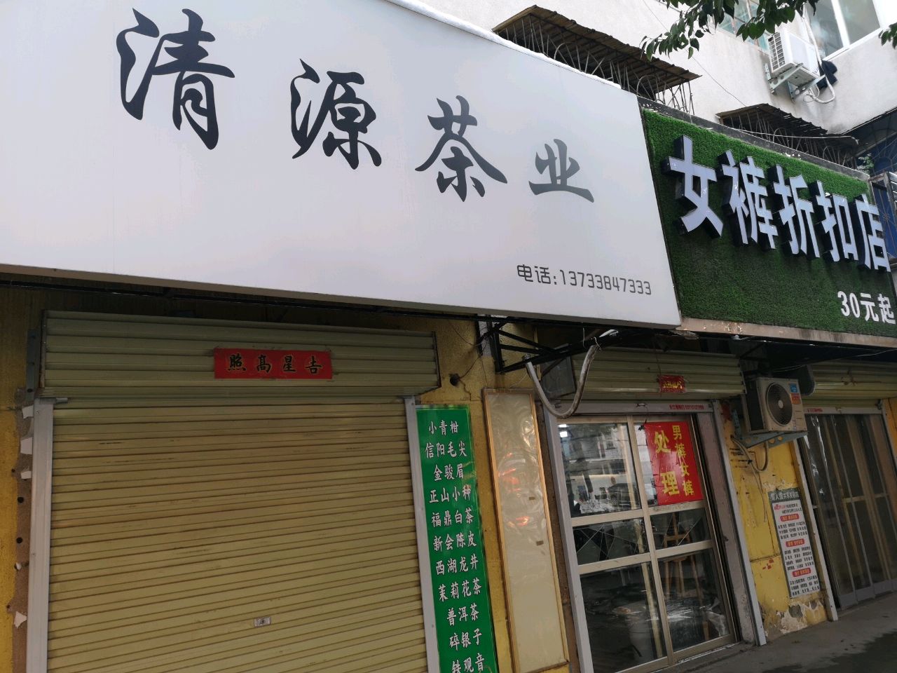 荥阳市女裤折扣店