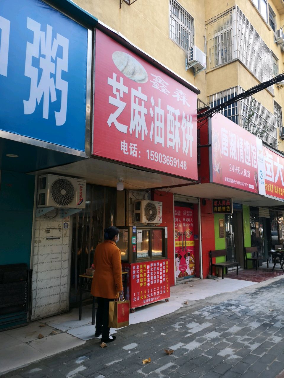 荥阳市情趣馆(荥阳店)