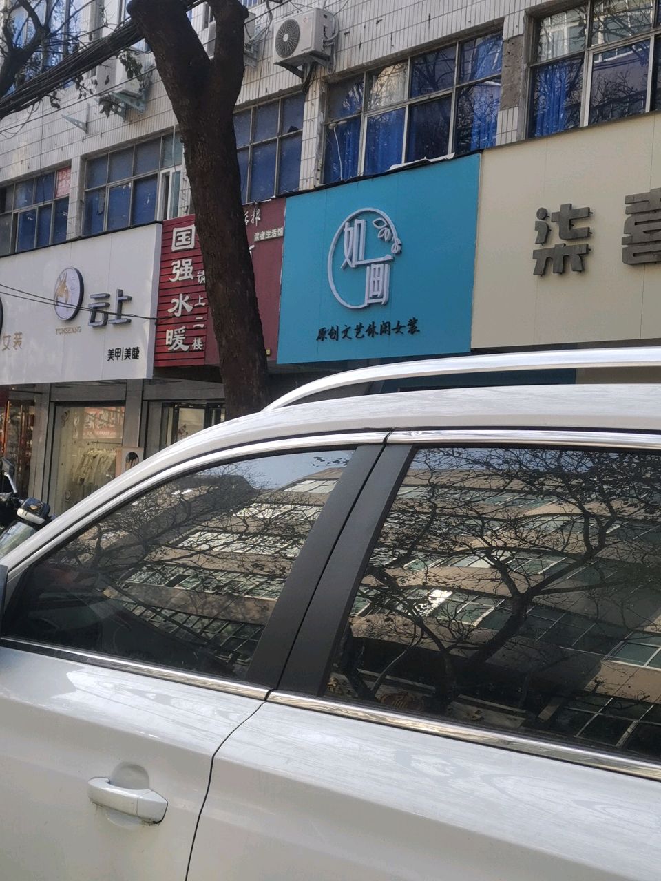 国强水暖(胜利街店)