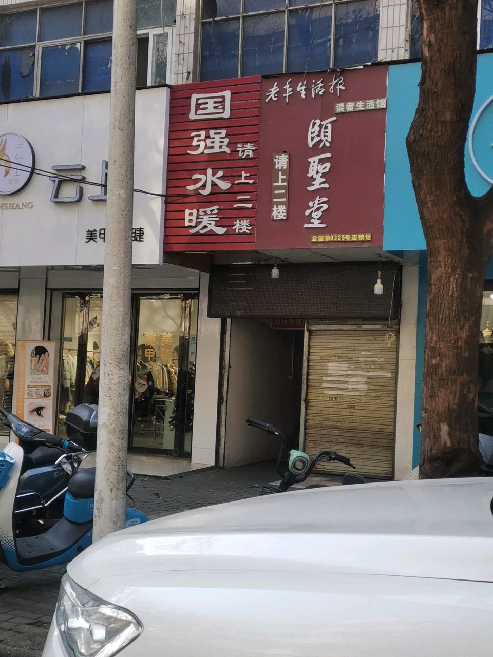 国强水暖(胜利街店)