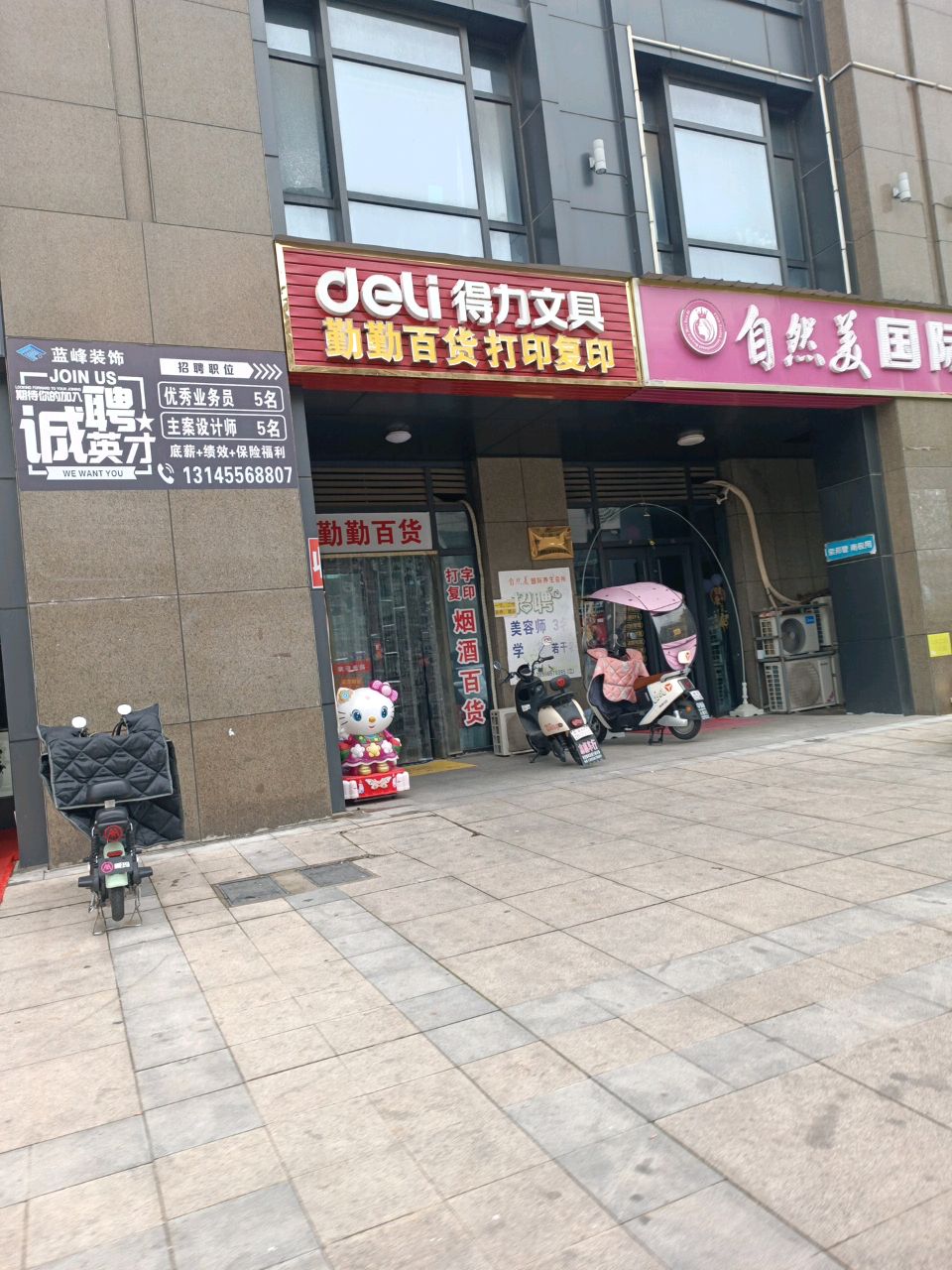 勤秦百货(德辰成韵府店)