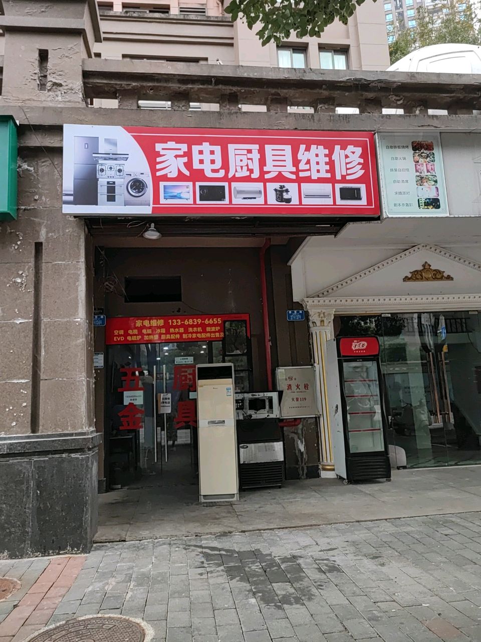 家电厨房维修