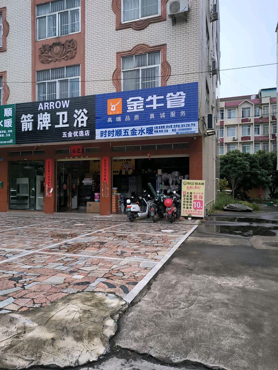 时时顺五金水暖