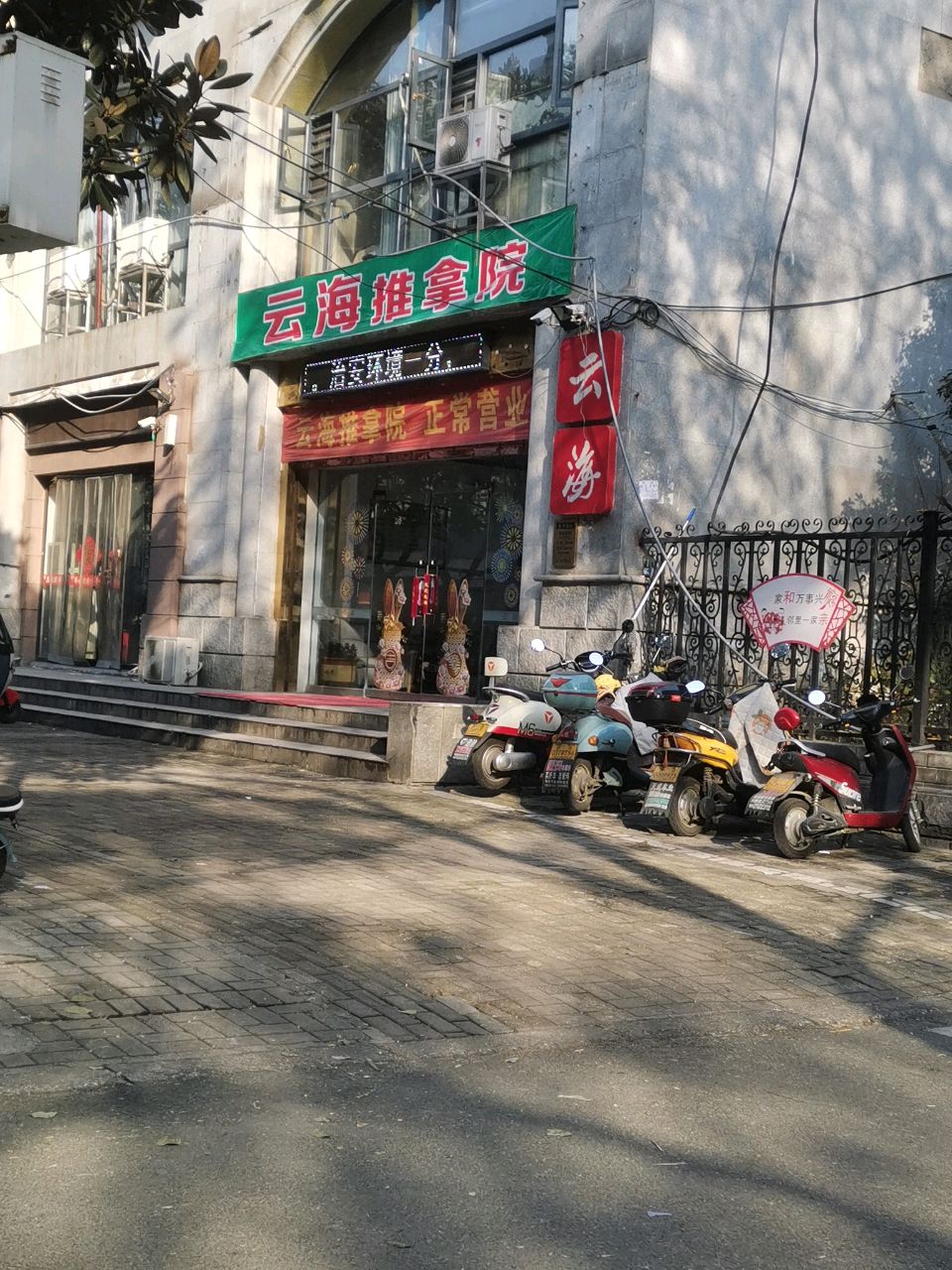 云海推拿院环境