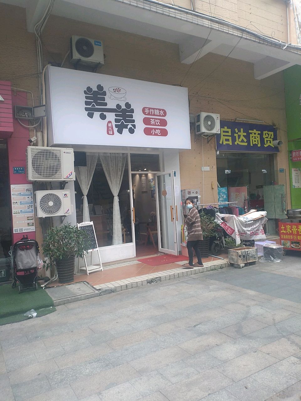 美美糖水店(南峰御鹿华庭D区店)