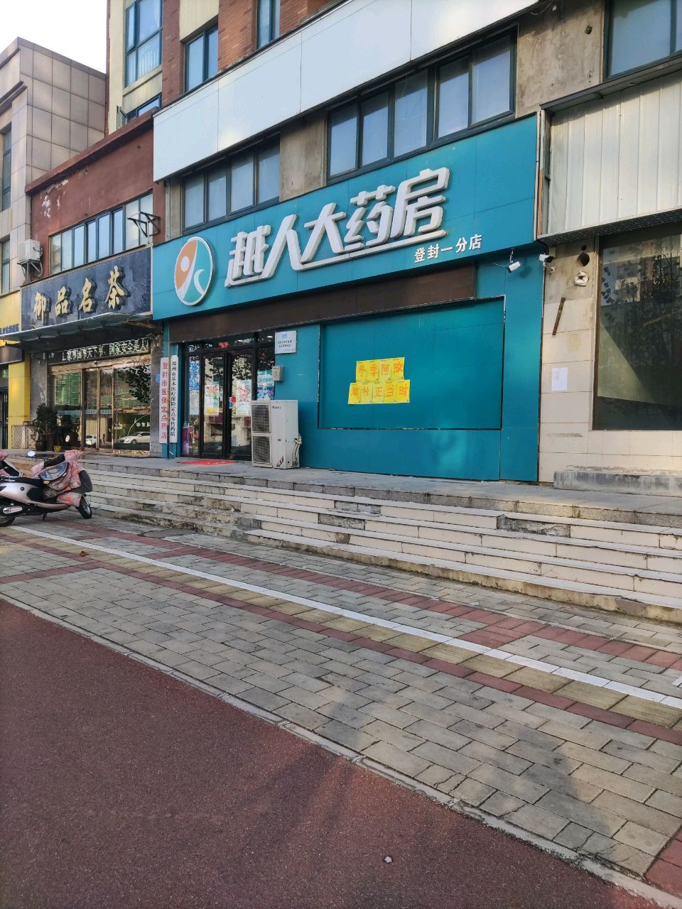 登封市御品名茶