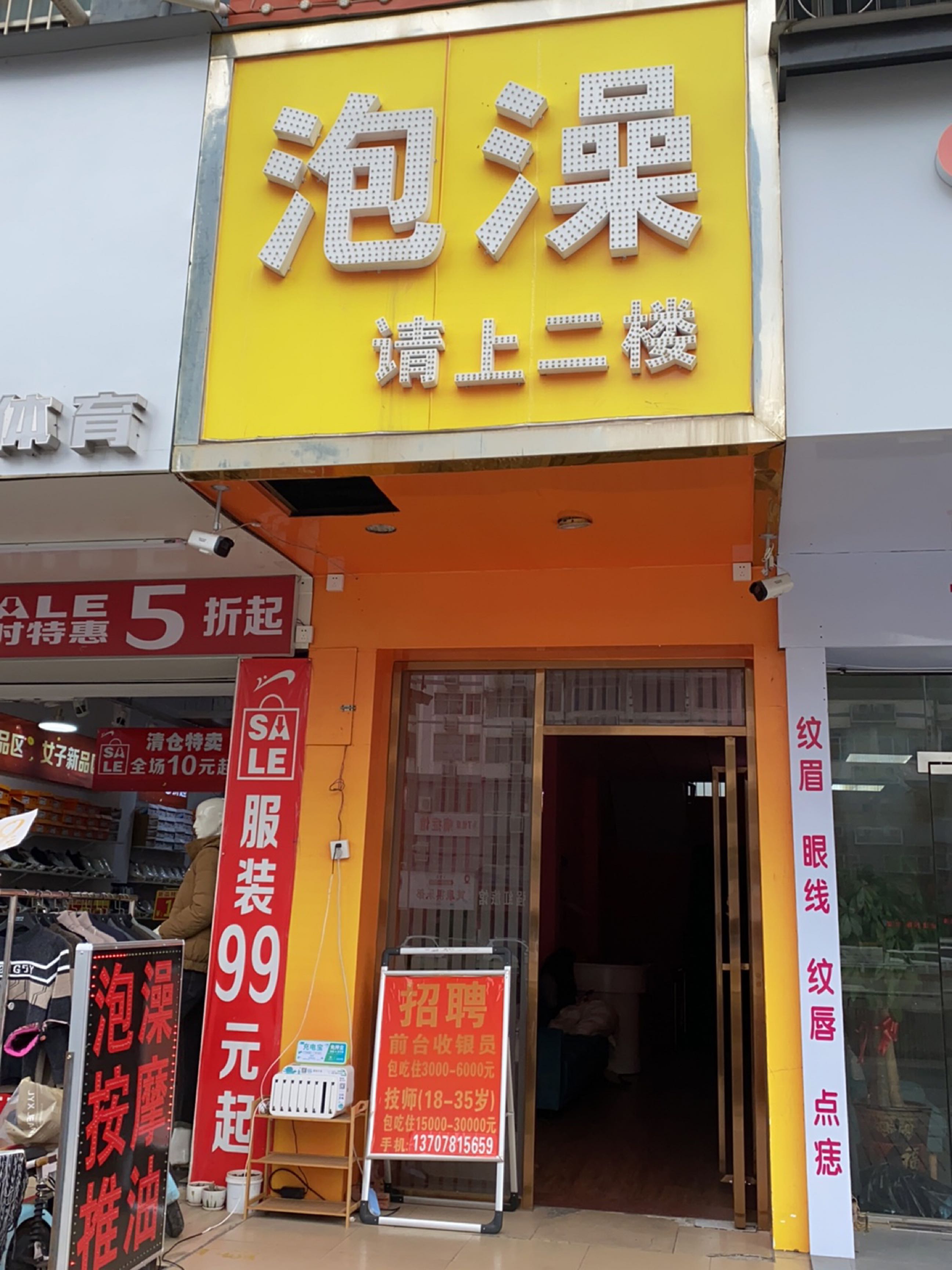 泡澡