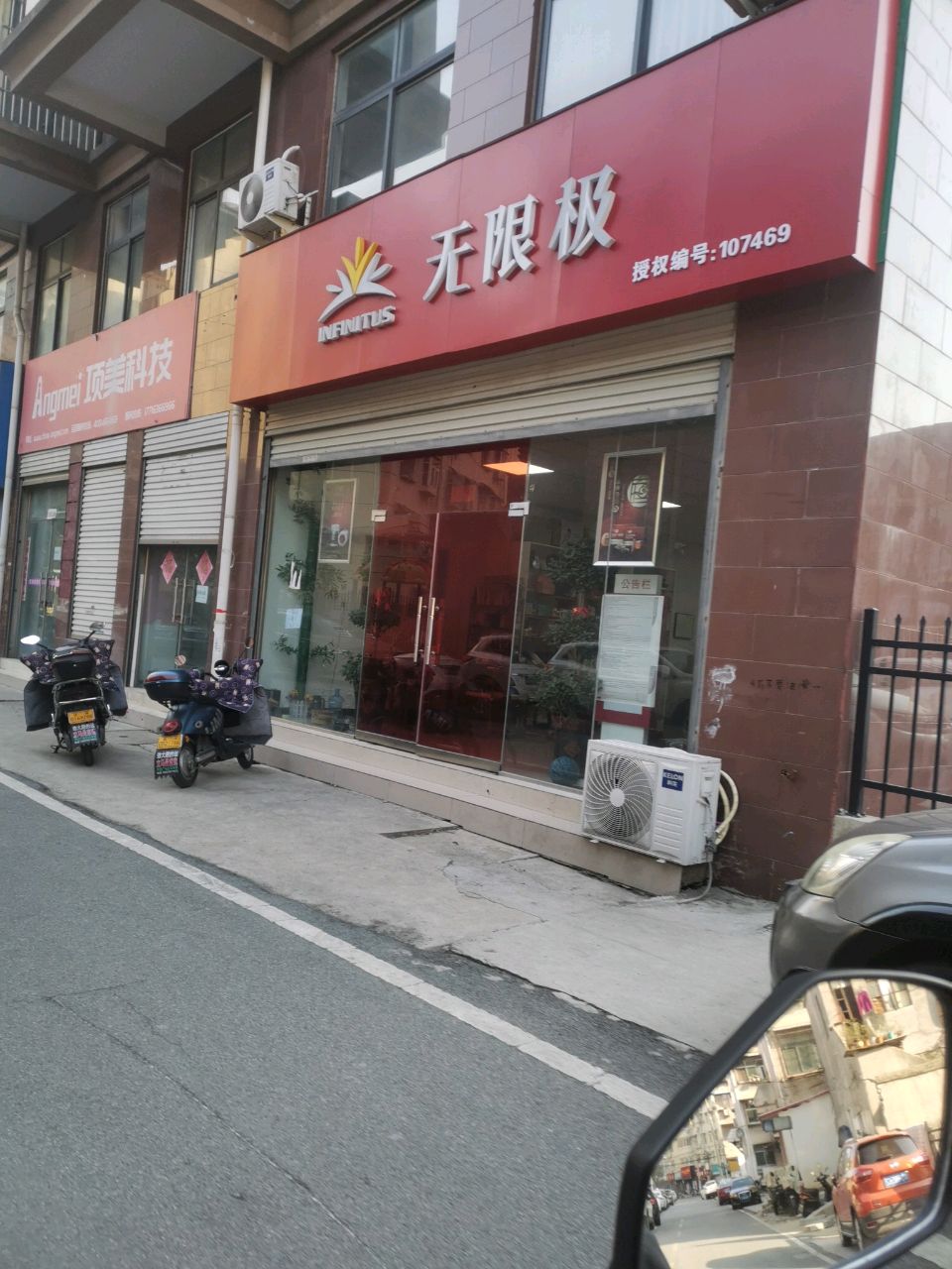 无限极(中华胡同店)