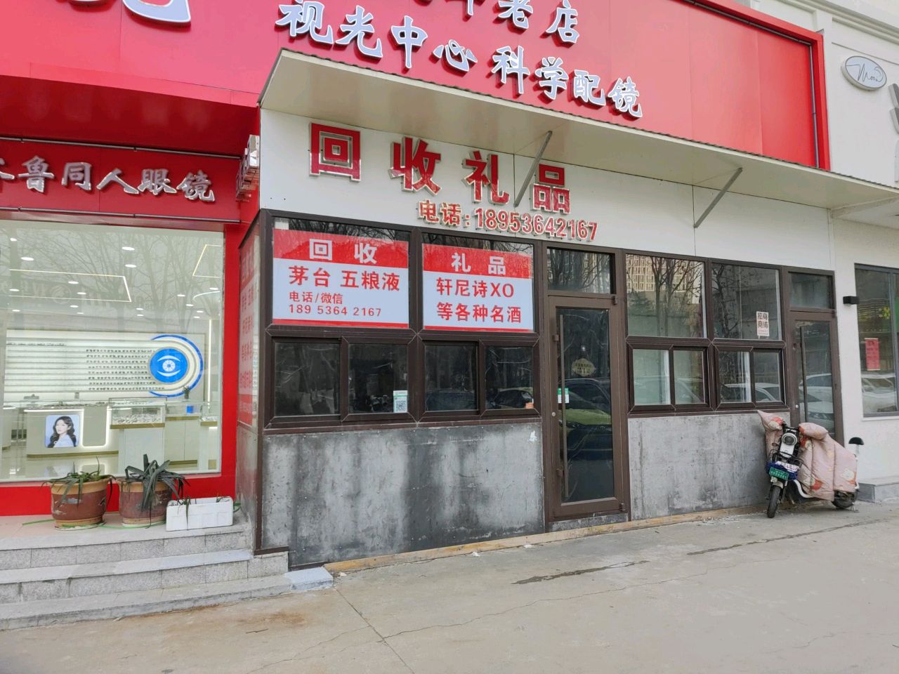 回收礼品