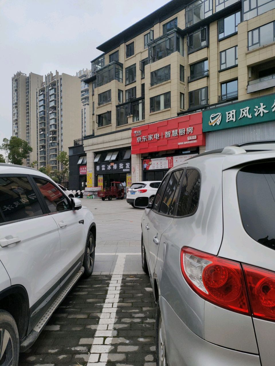 春雷冰棒批发湖滨路店