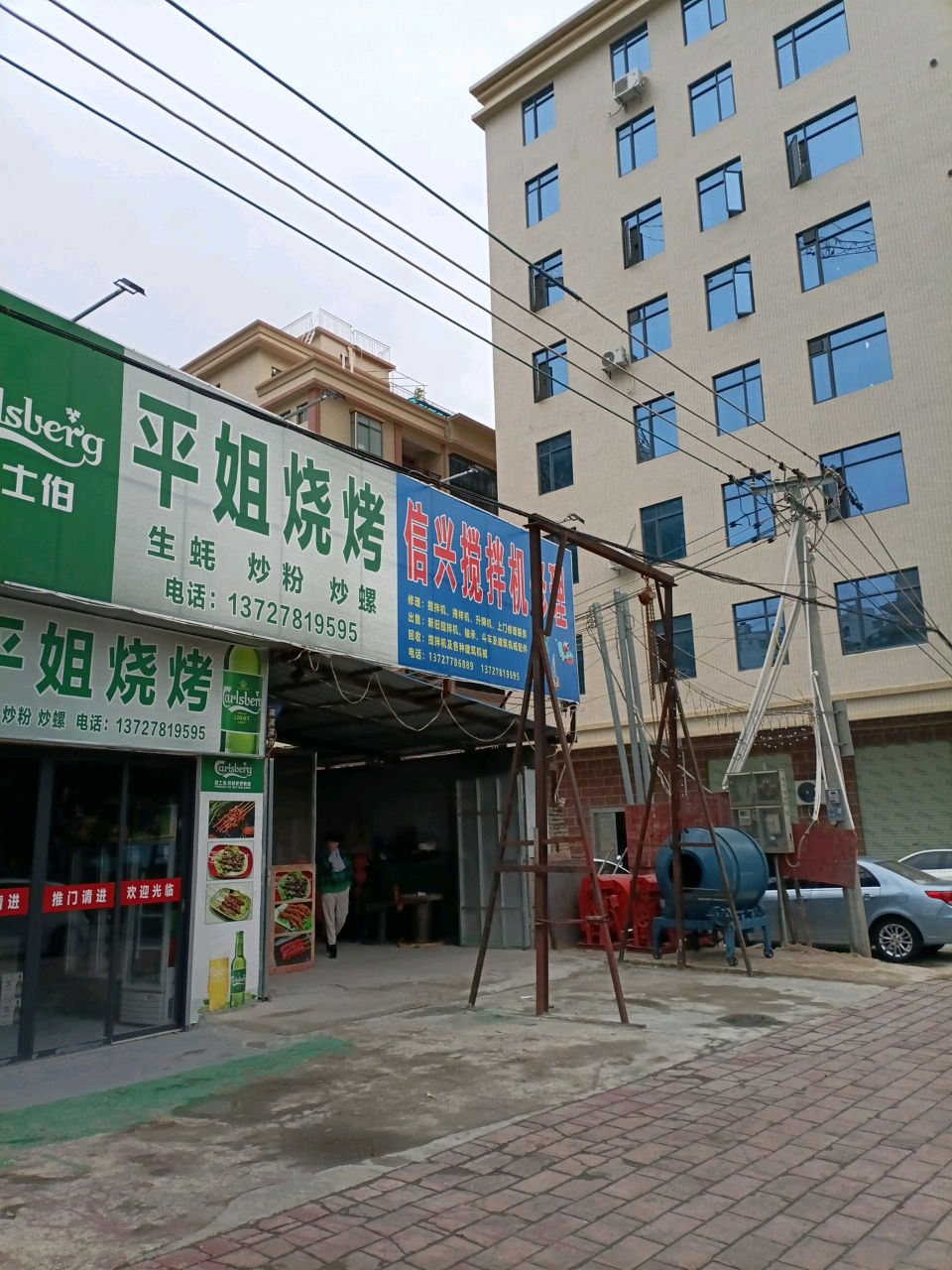 平姐烧烤