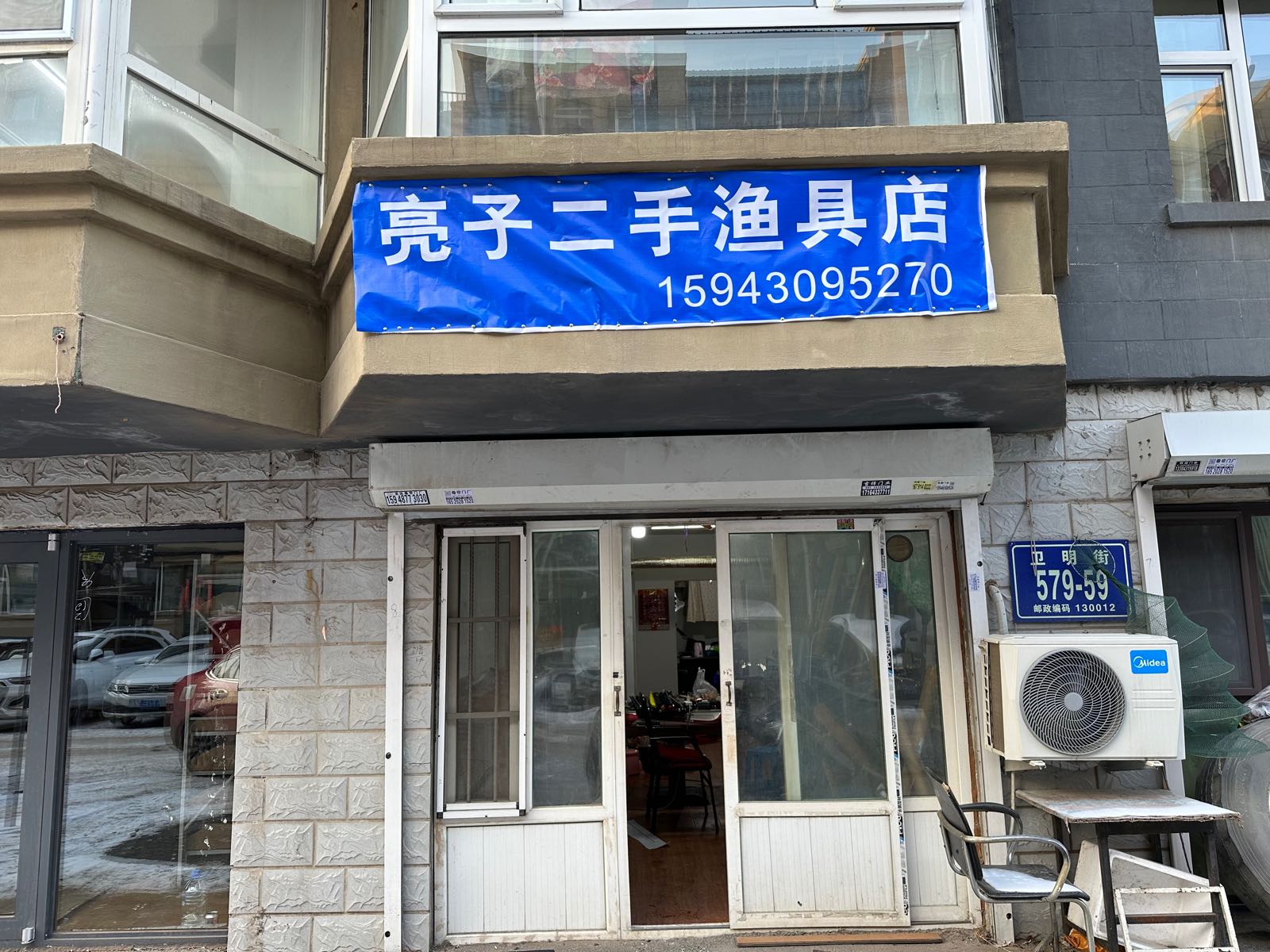 亮子二手渔具店