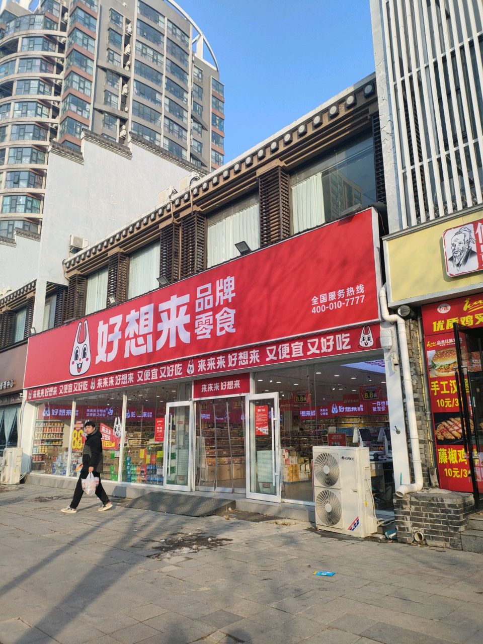 好想来品牌零食(淮阳路江南小镇店)