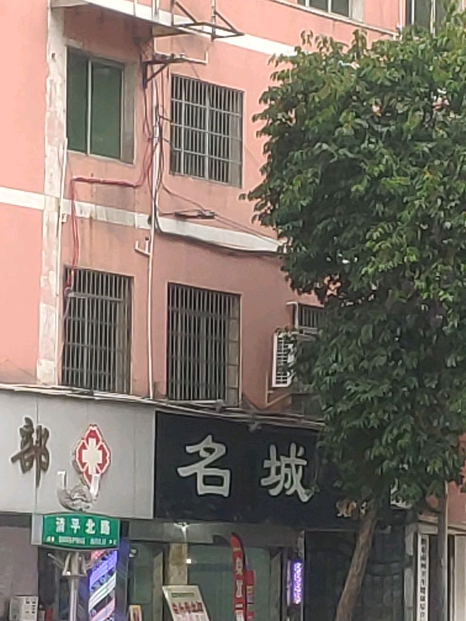 名城烫染名店(北京西路)