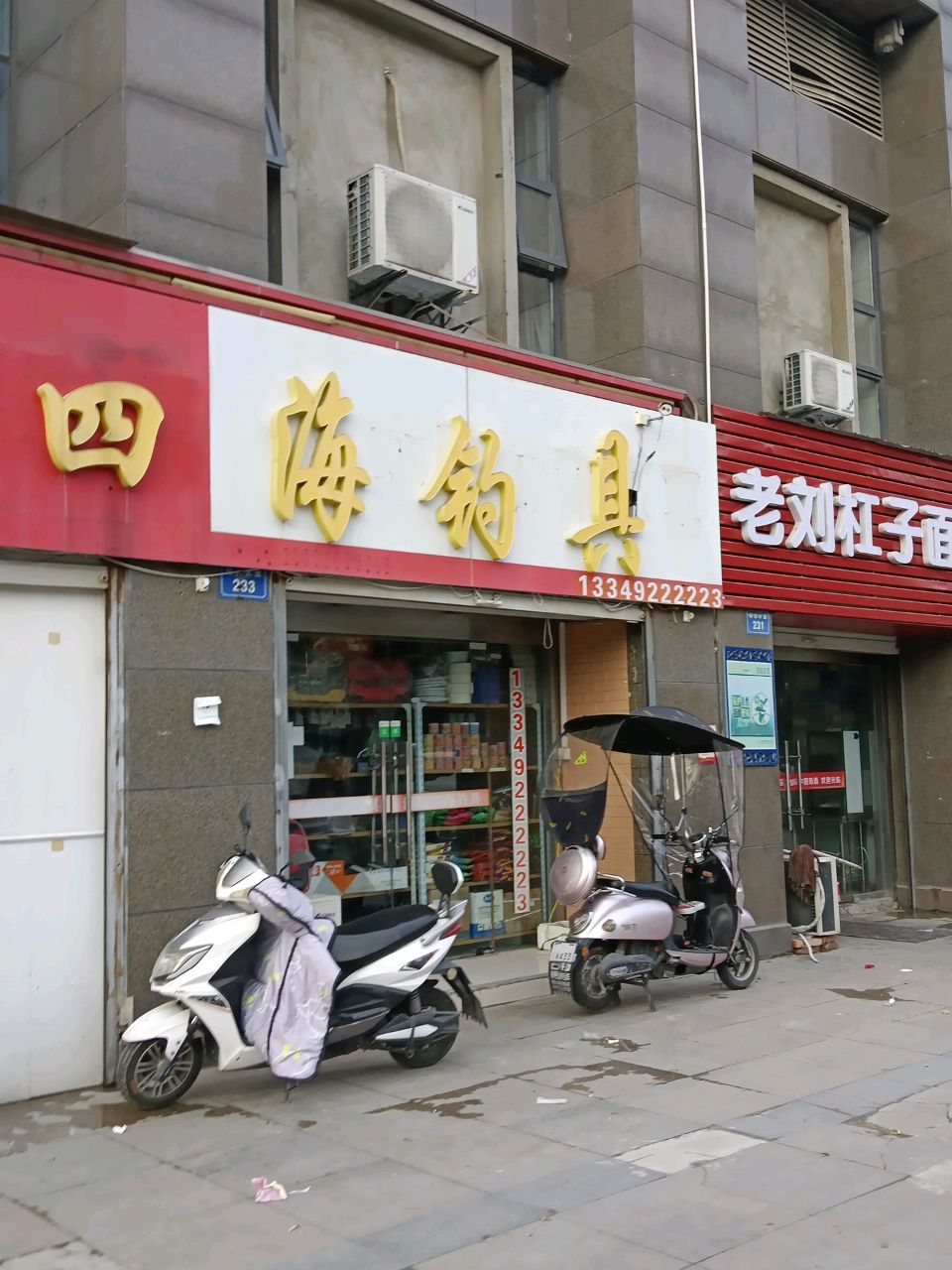海鱼具