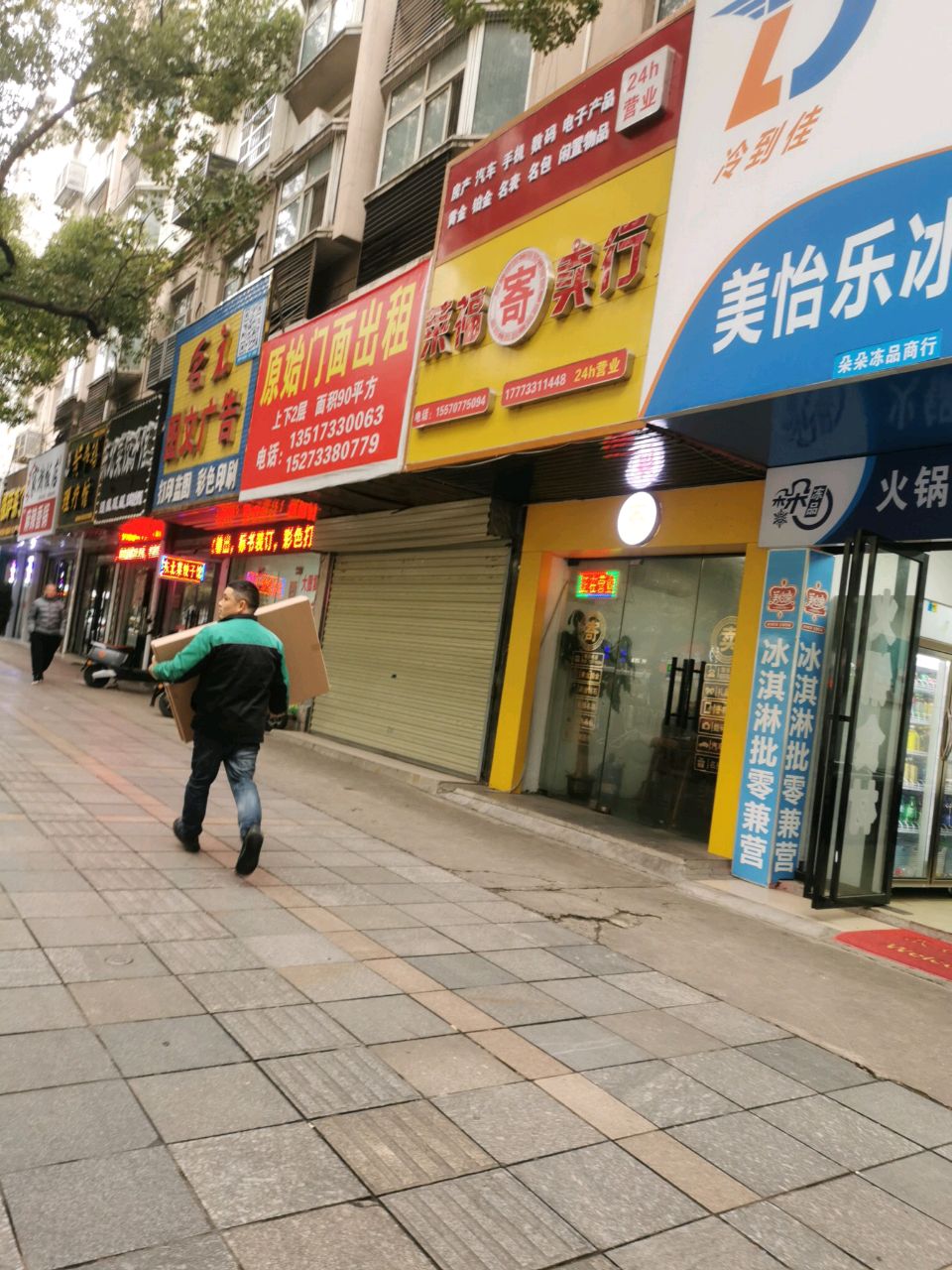 莱福寄售行(响石广场店)