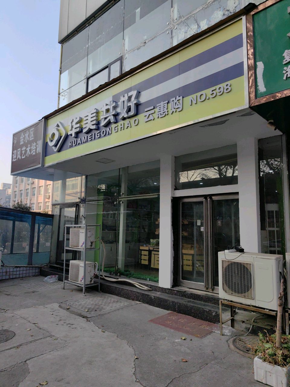 华美共好(丰产路店)