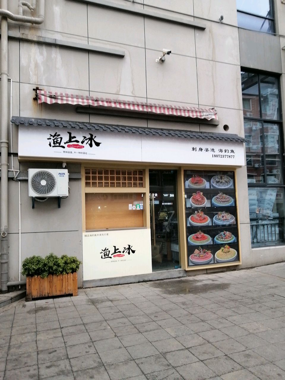 渔上冰