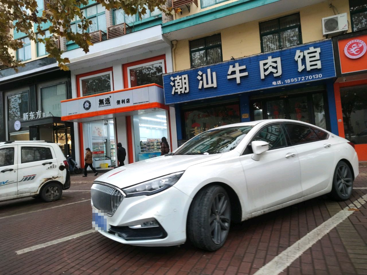 无选便利店