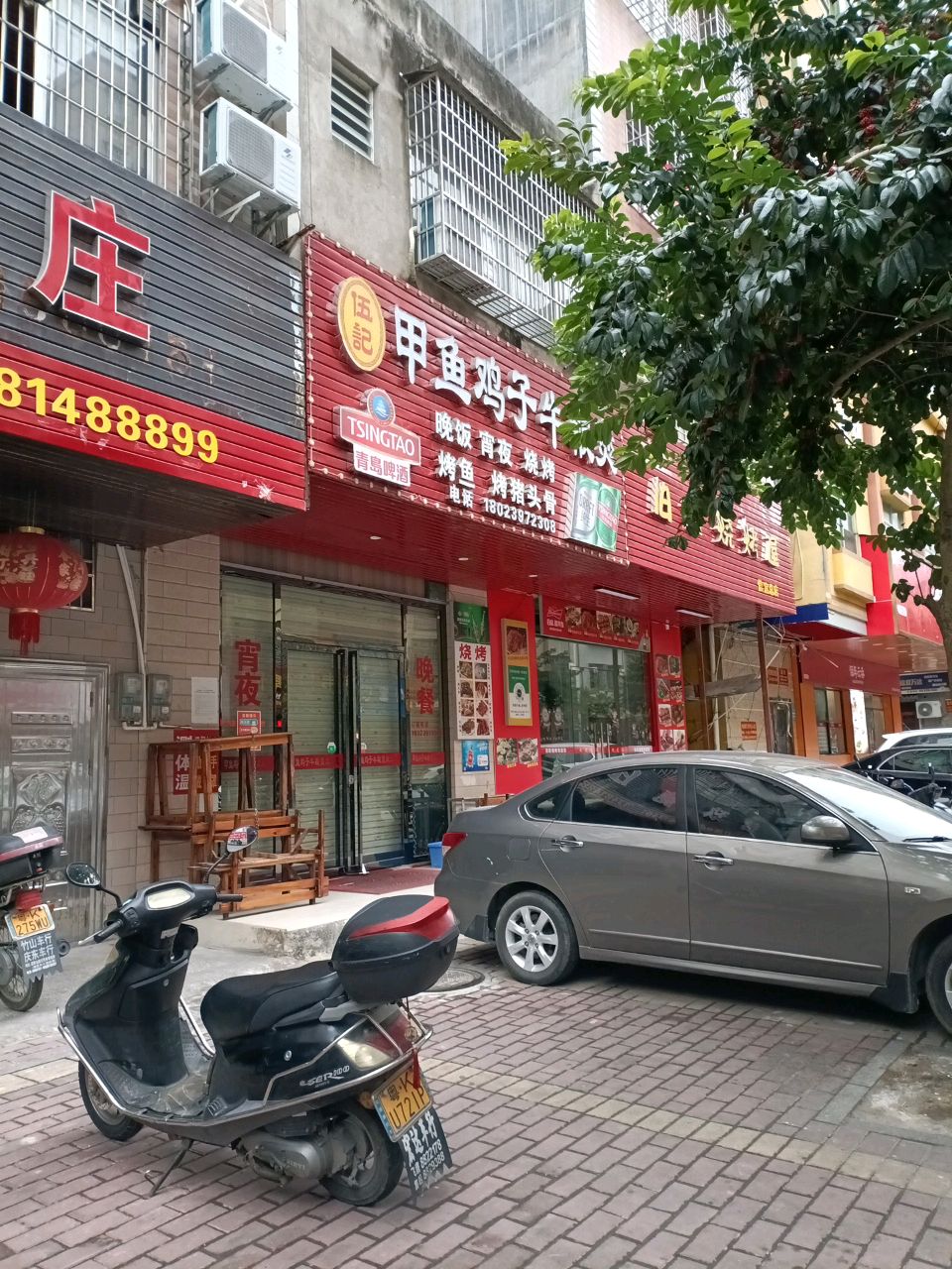 拾玖鹿庄
