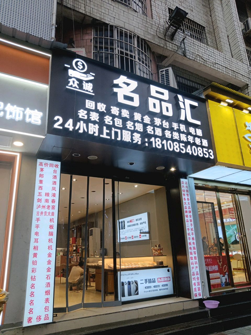 众诚名品汇