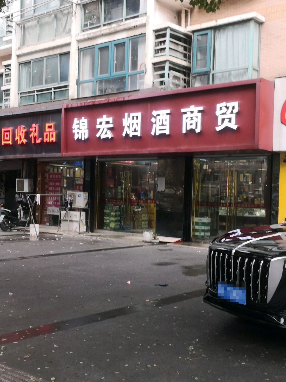 回收礼品