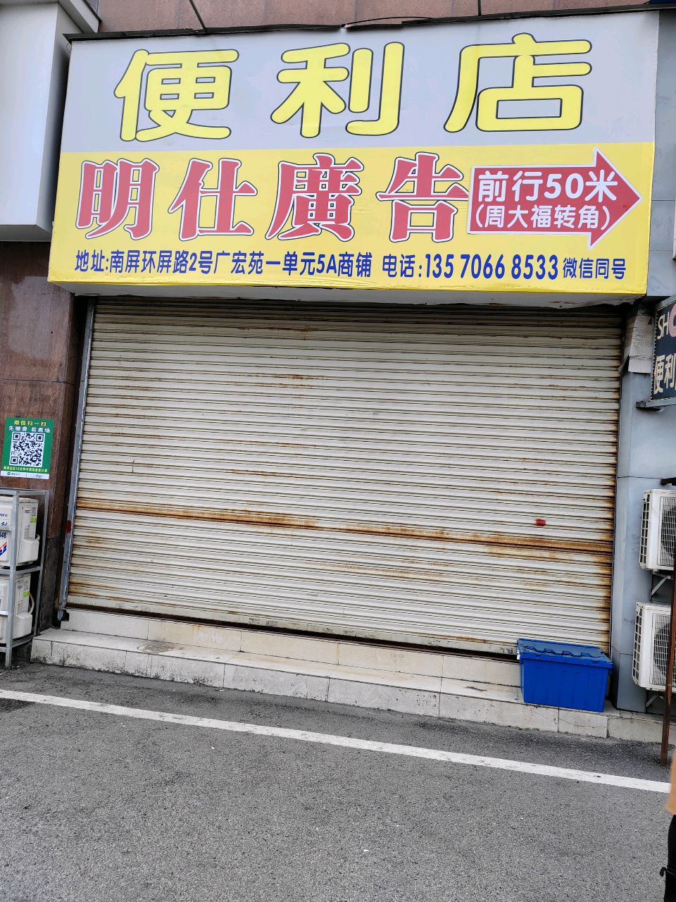 便利店(环屏路店)