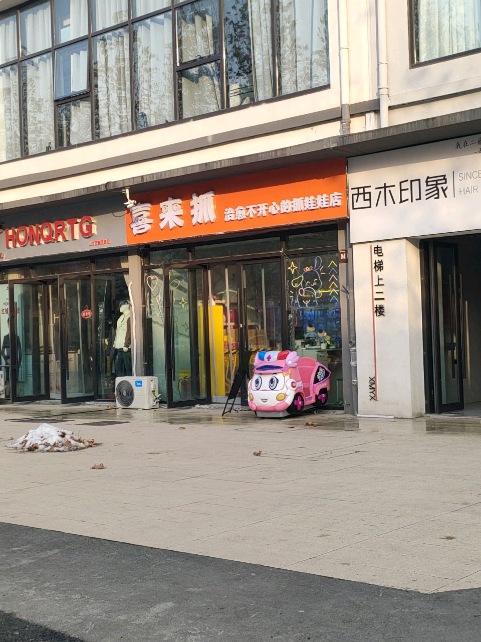 西木印象(欢乐金街店)