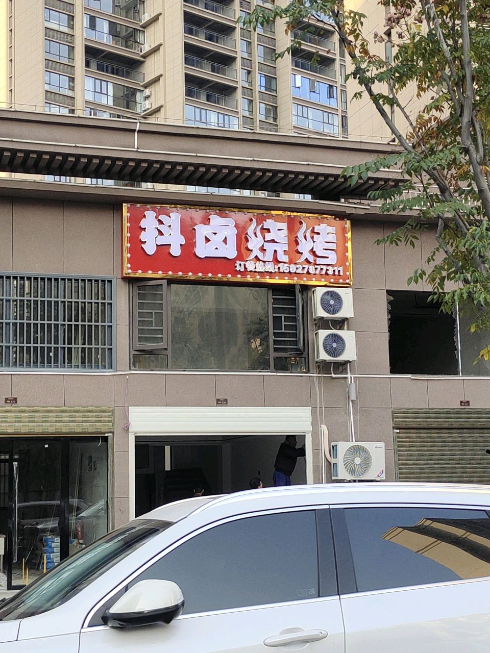 抖卤烧烤(御景首府店)