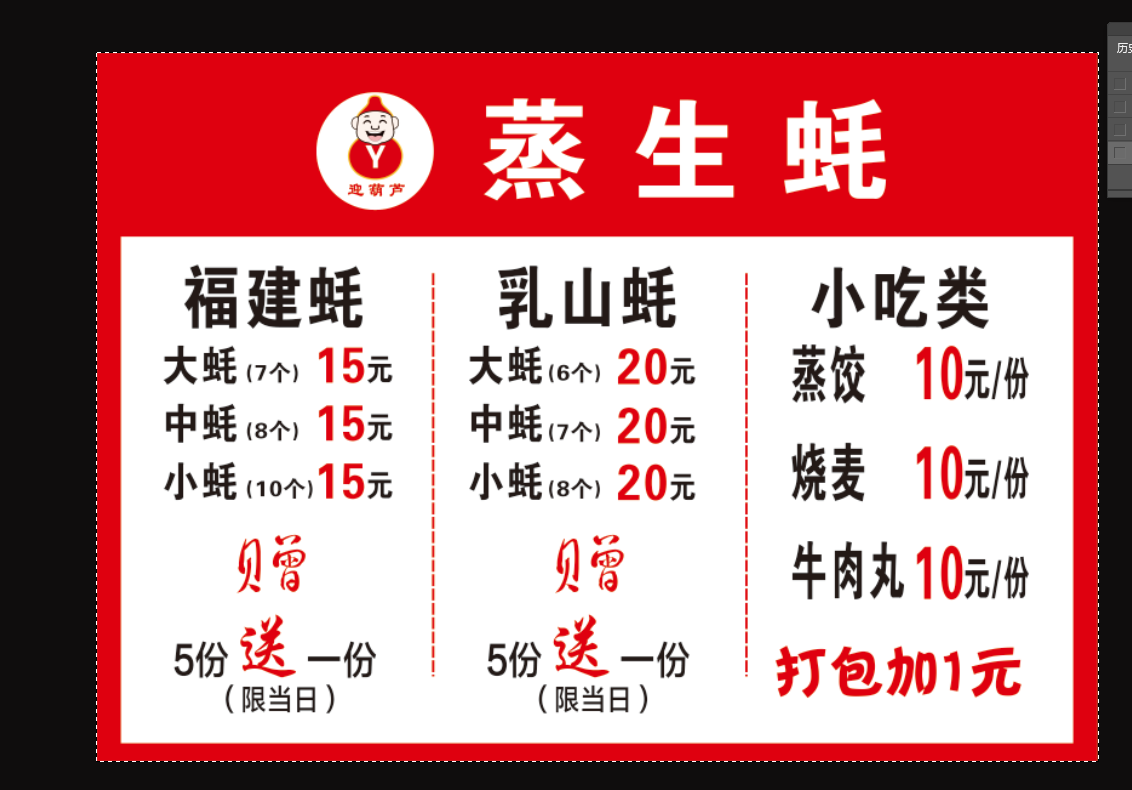 迎葫芦蒸生蚝(西门店)