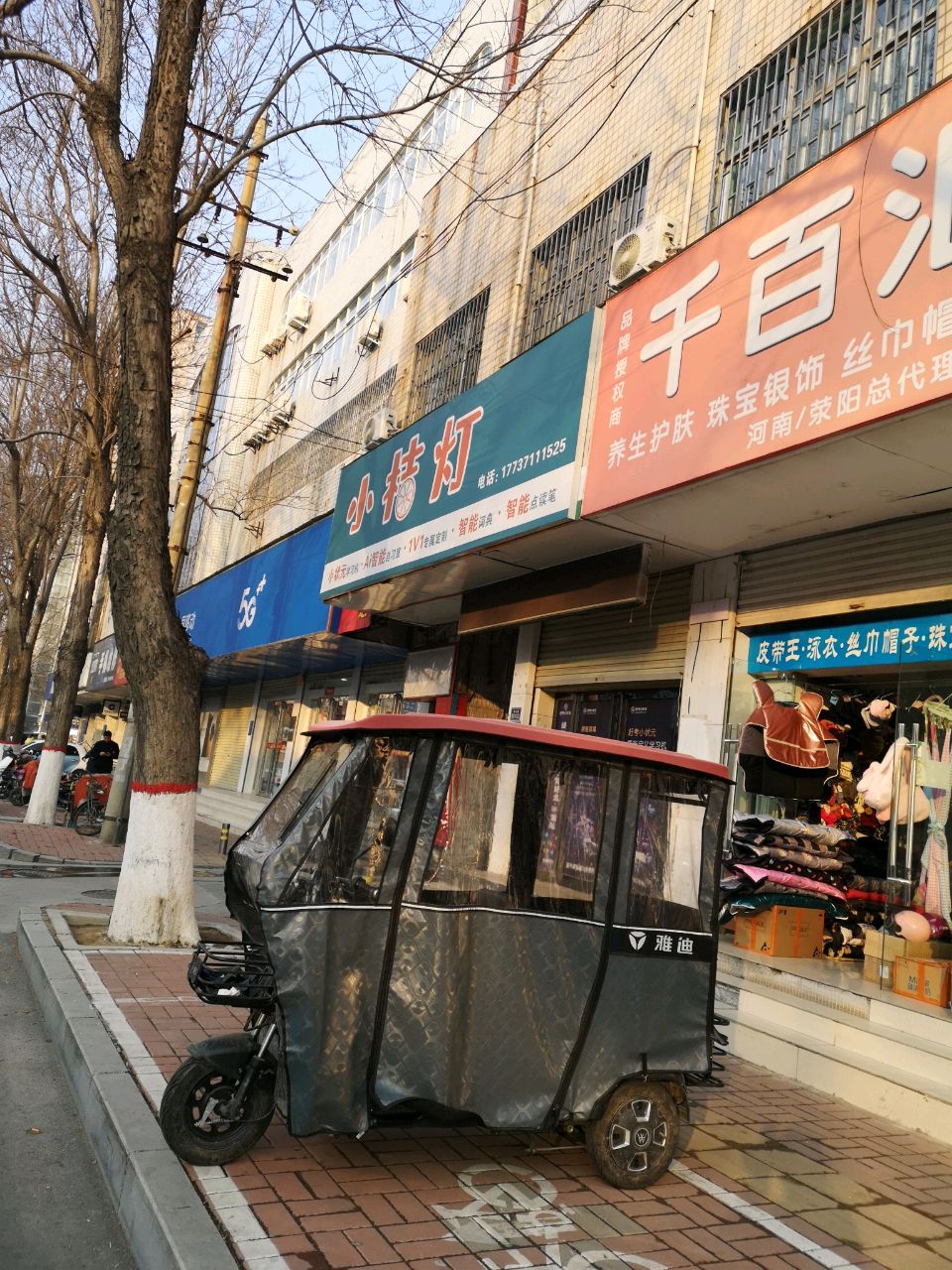 荥阳市小桔灯(万山路店)