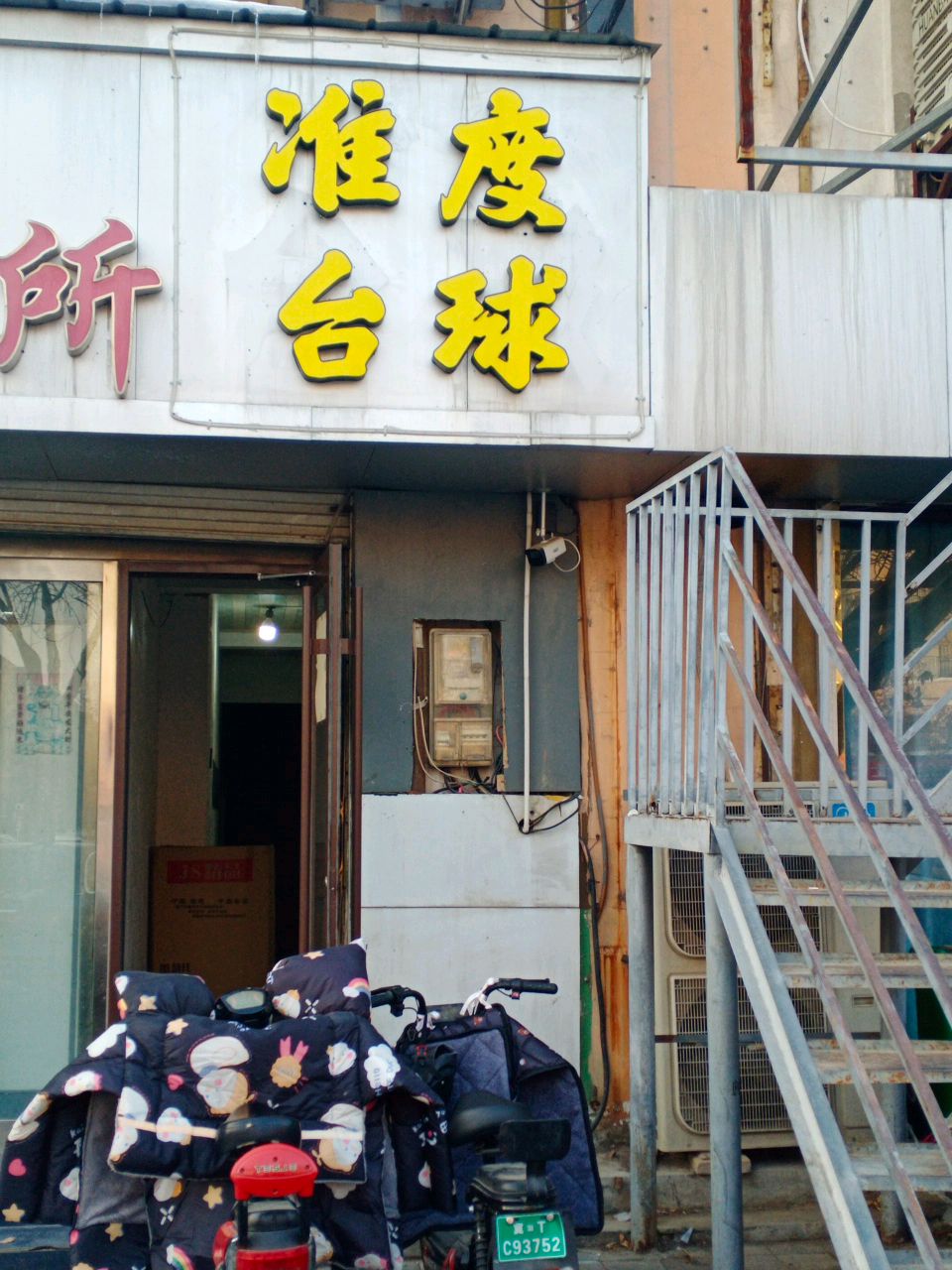 准度太球